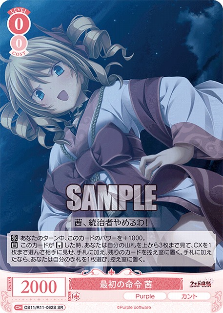 最初の命令 茜(SR) 【OS11/R11-062SR】